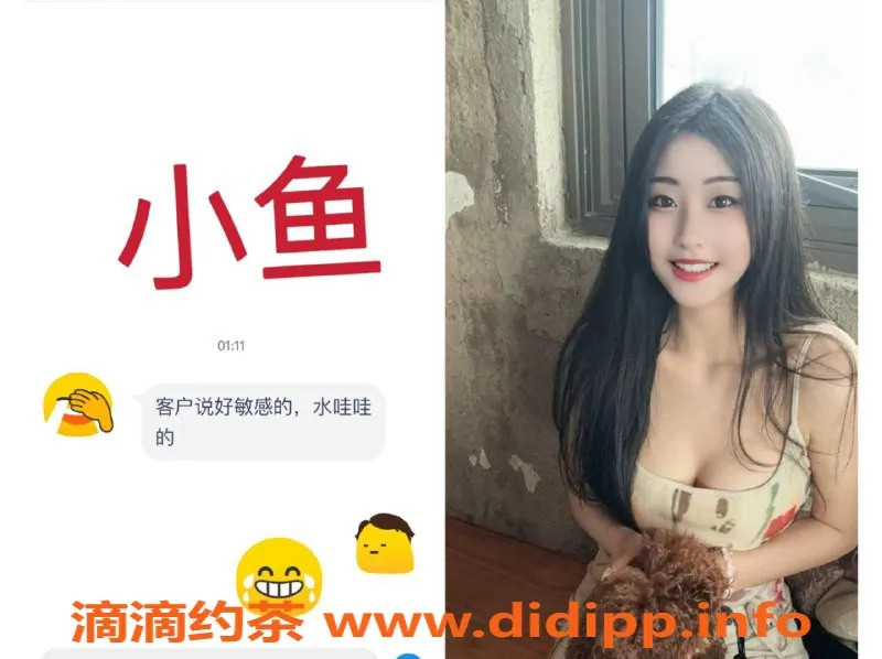 东莞楼凤资源信息,东莞小鱼，高颜值长腿女友，服务无敌！