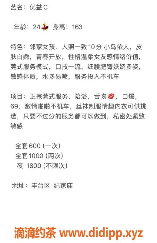 北京楼凤-优益C，丰台邻家女孩，皮肤白嫩，服务一流