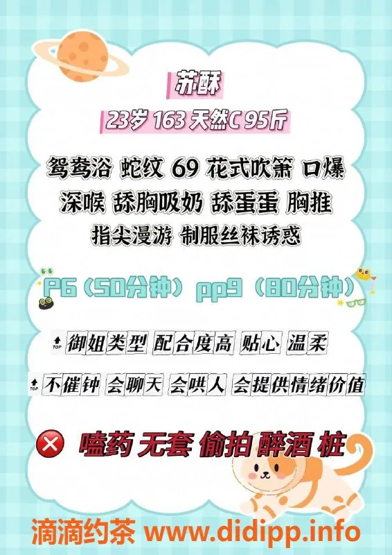 成都楼凤-武侯区苏酥，8.6分服务，6P乐趣无穷