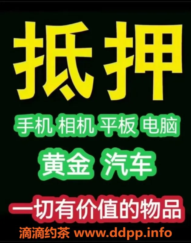 惠州楼凤资源信息,押车服务推荐：摩托车、电动车轻松押款
