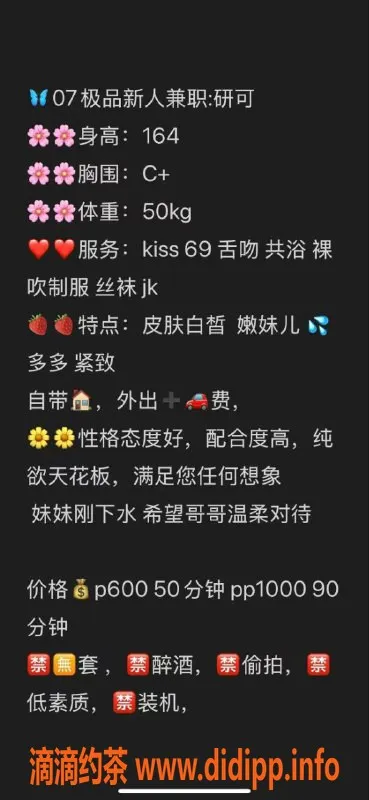 成都楼凤-昭觉寺妍可，颜值9.0，服务细致实惠