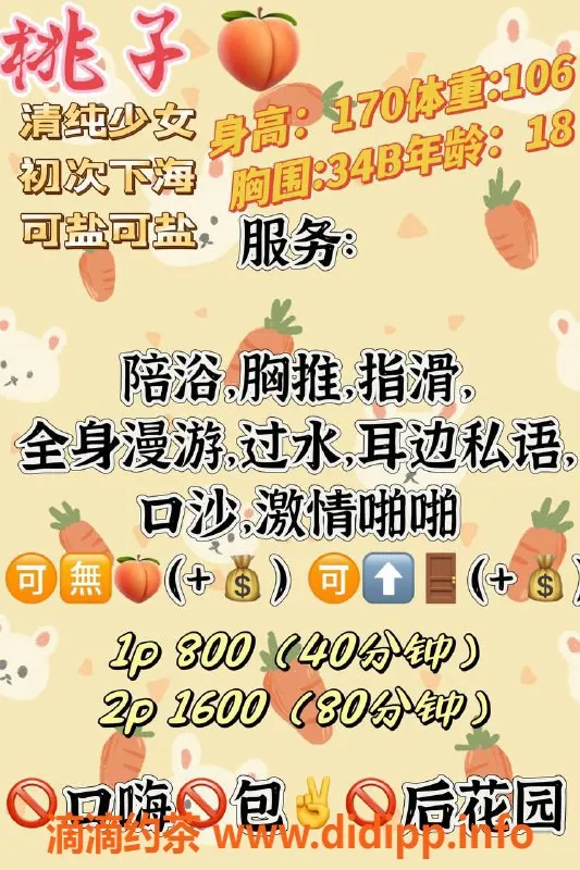 福州楼凤资源信息,福州桃子，170cm/53kg，800元启动，服务超赞！