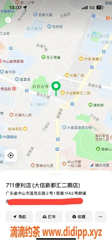 中山楼凤-石岐优质服务 300快餐400洗吹做