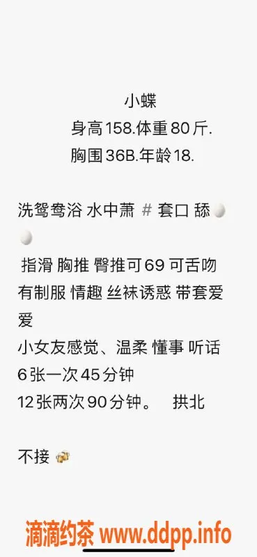 珠海楼凤资源信息,拱北小蝶，青春活力，享受美好时光！