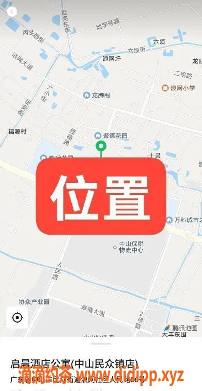 中山楼凤-中山民众镇，启晨酒店公寓服务评测