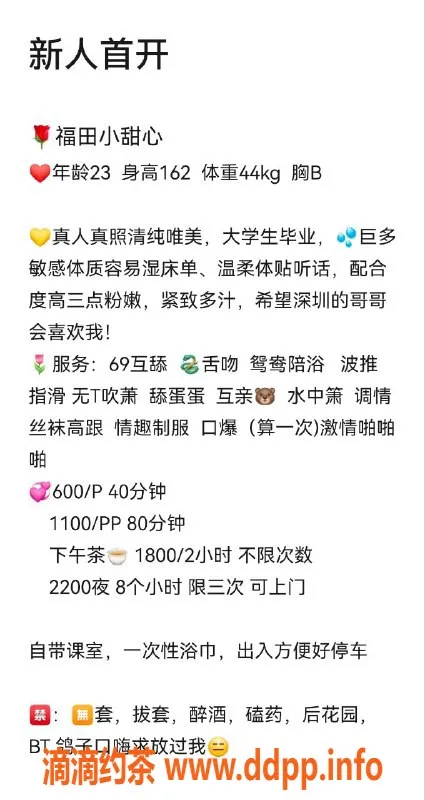 深圳楼凤资源信息,福田小甜心，课费600p，超值体验等你来！