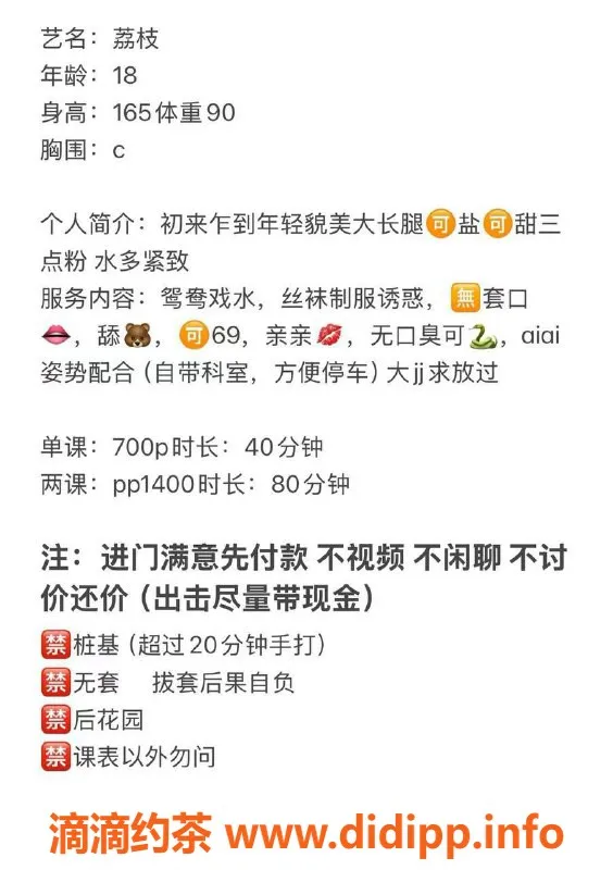 湛江女仆店资源信息,湛江荔枝，700元超值体验