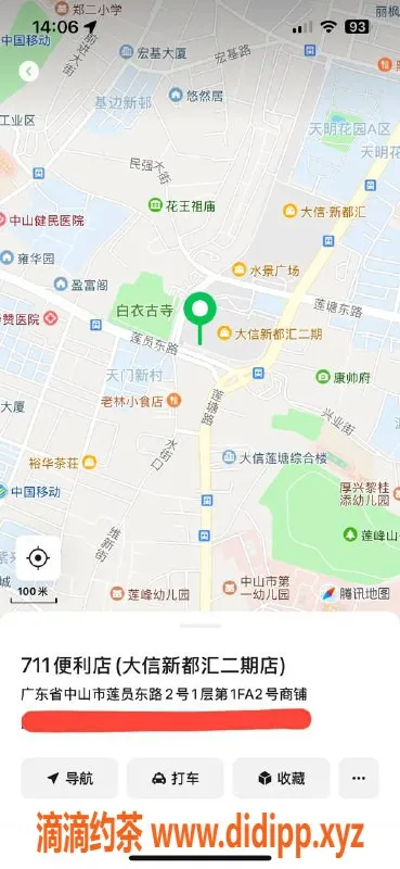 中山楼凤-石岐区域，快餐300元，洗吹做400元