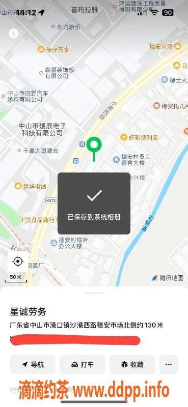 中山楼凤-西区10月27日 快餐300元 洗吹做400元