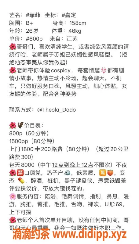 上海楼凤-嘉定菲菲，158cm B+身材，800元