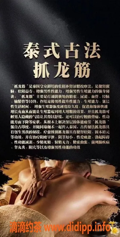 广州抓龙筋-天河越秀正宗泰式抓龙筋，专业调理