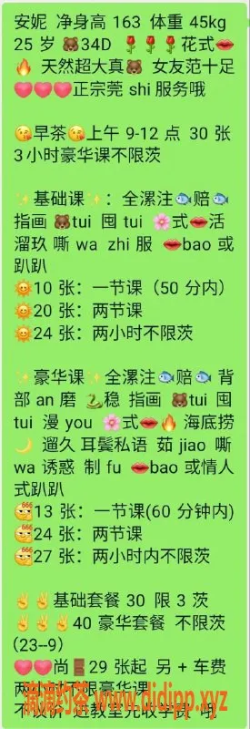 北京楼凤-东直门安妮，御姐风格，夜间服务便捷