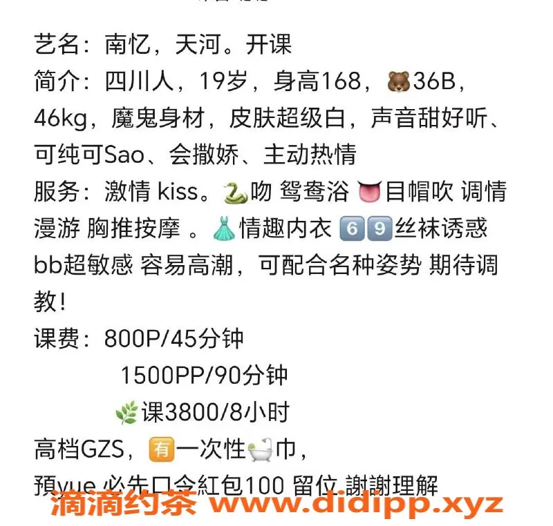 广州楼凤-天河南忆：800元舌吻服务体验