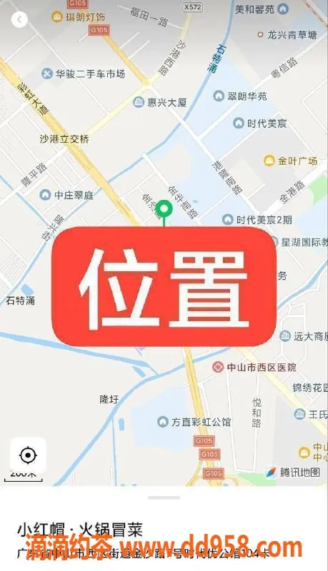 中山楼凤-西区两位小姐，300快餐，400洗吹做，值得一试！