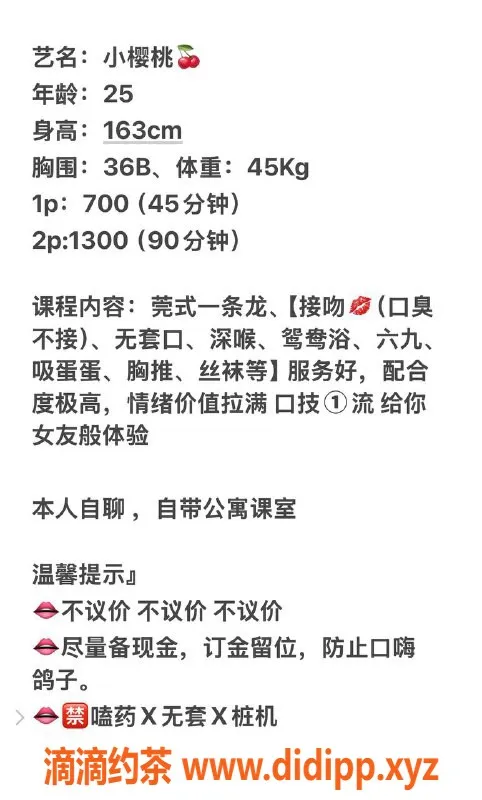 中山楼凤资源信息,西区小樱桃，25岁，36B，700元/小时