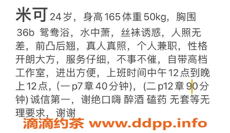 中山楼凤-西区24岁米可现身，胸围36B，700元起服务等你体验！