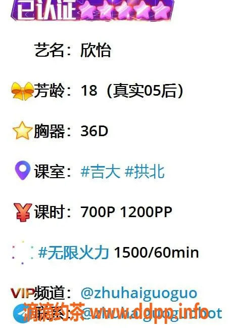 中山楼凤资源信息,拱北欣怡，18岁36D，700起价，火力全开！