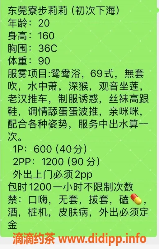 东莞楼凤-寮步莉莉，600元私聊女神，双向服务可选