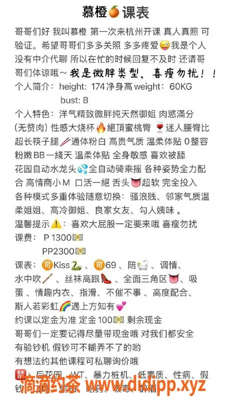 杭州楼凤资源信息,上城区慕橙：性感微胖御姐，双重享受只需13元起