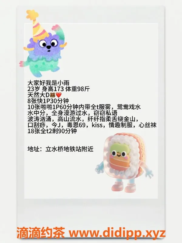 北京楼凤-立水桥小雨 173cm D罩杯 23岁 茶费8元