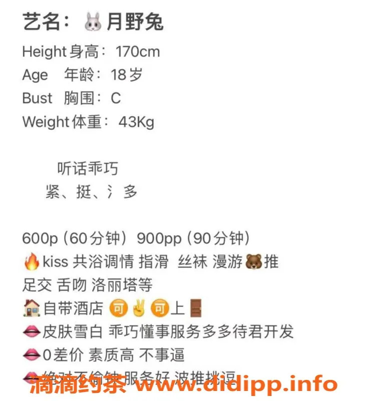 成都楼凤-月野兔，嫩妹车，武侯区优惠服务！