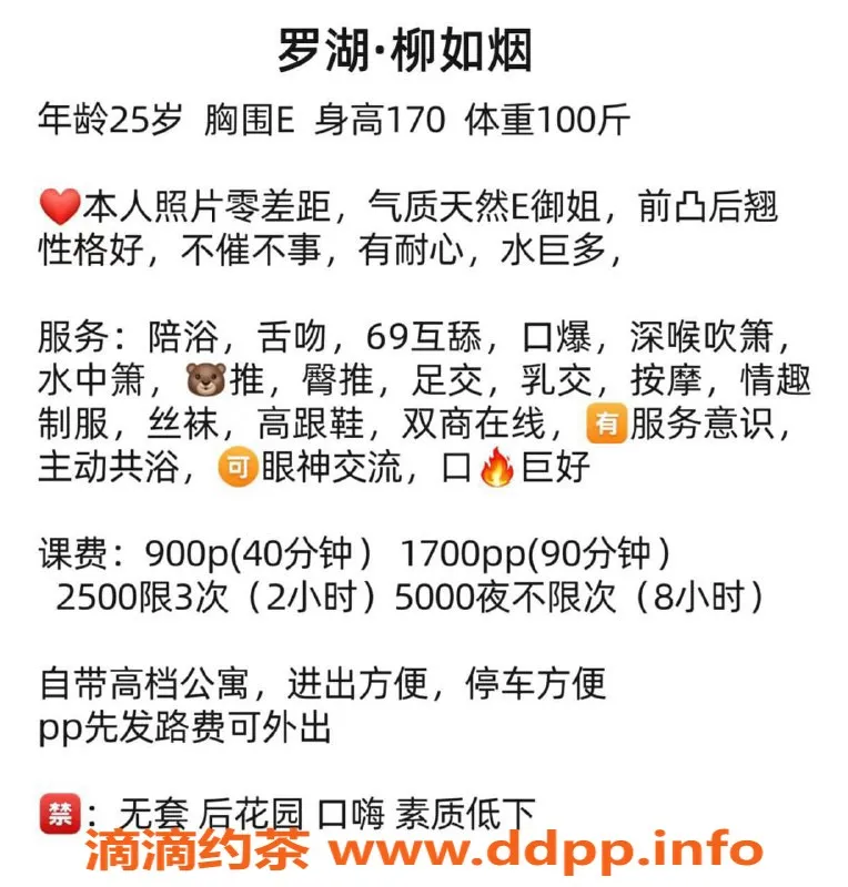 深圳楼凤资源信息,罗湖区柳如烟，900元情趣服务等你体验