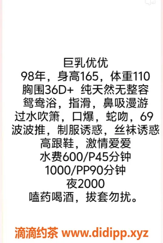 东莞楼凤-南城优优，热情服务，夜间仅需2000