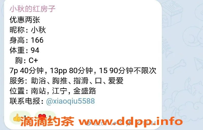 南京楼凤-江宁小秋，700元/1300元，服务超赞！