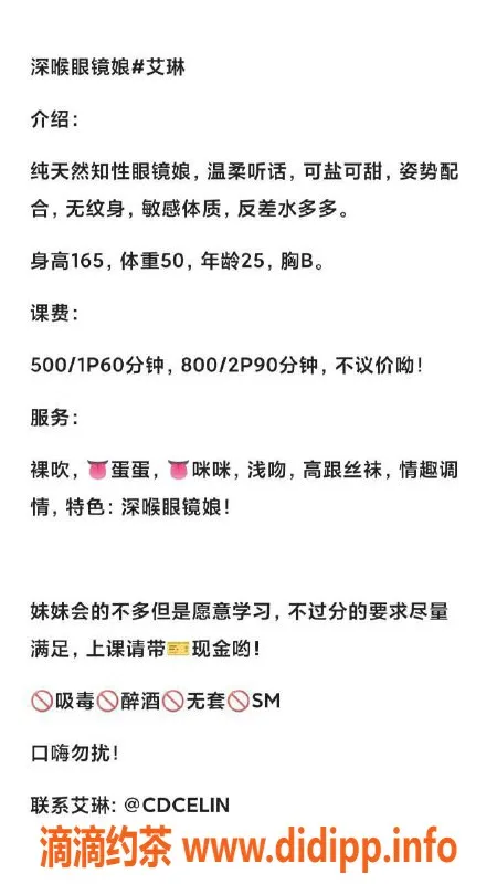 成都楼凤-天府三街艾琳，24岁御姐，身材匀称，500p起