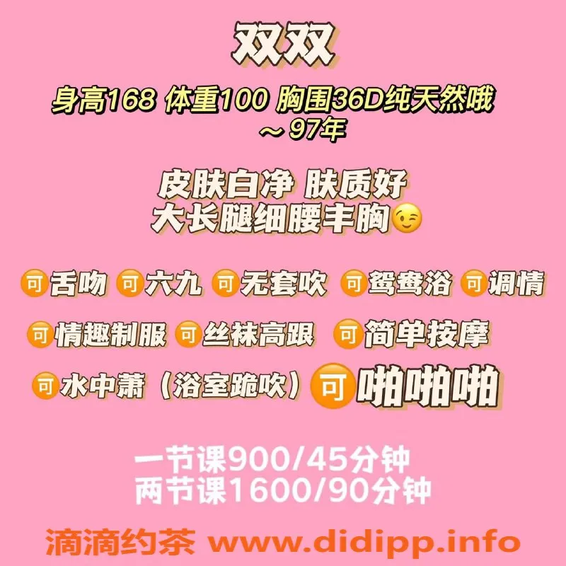 深圳楼凤-福田双双，900元舌吻制服69服务