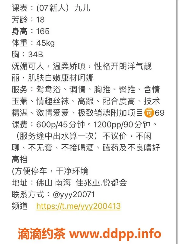 佛山楼凤-桂城九儿，价格600，服务超赞！