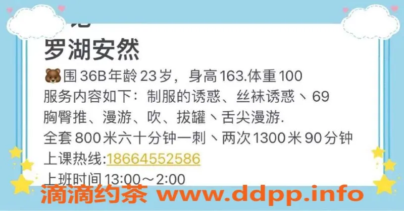 深圳楼凤资源信息,罗湖安然 163cm 36B 身材完美 性价比高