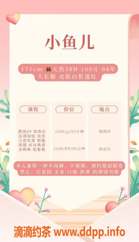 深圳楼凤资源信息,南山小鱼儿，1200p 69服务，验证可靠