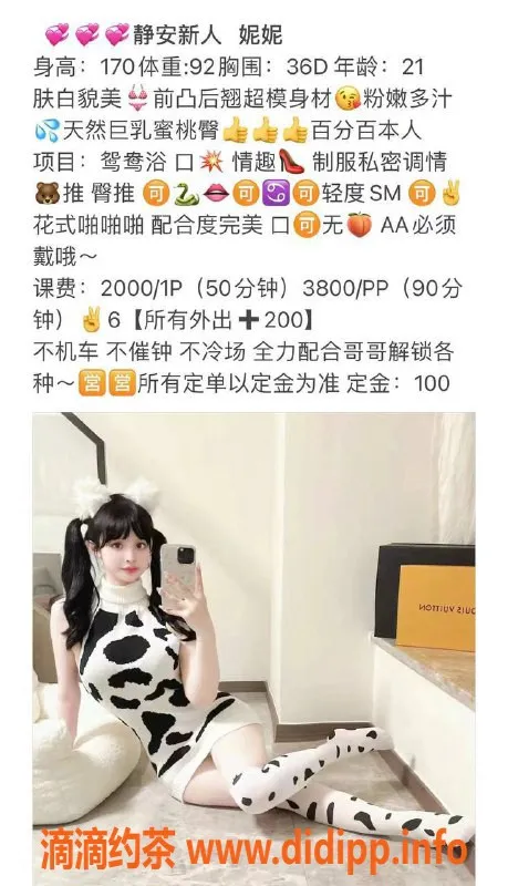 上海楼凤-静安妮妮 170cm D罩杯 服务优质 2000起