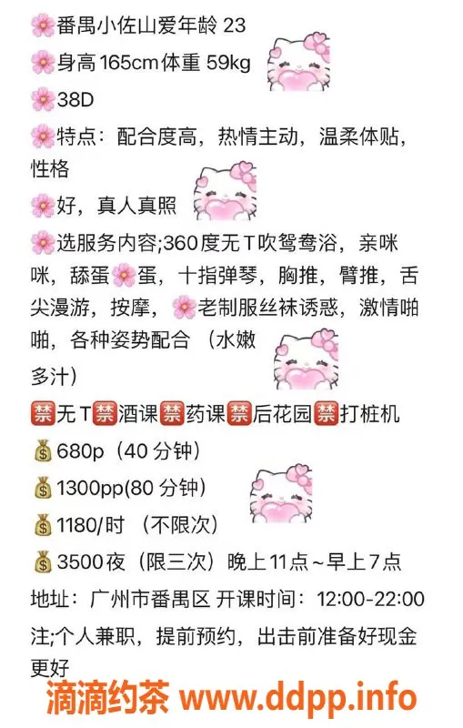 广州楼凤-番禺小佐山爱：680水费，享受鸳鸯浴服务