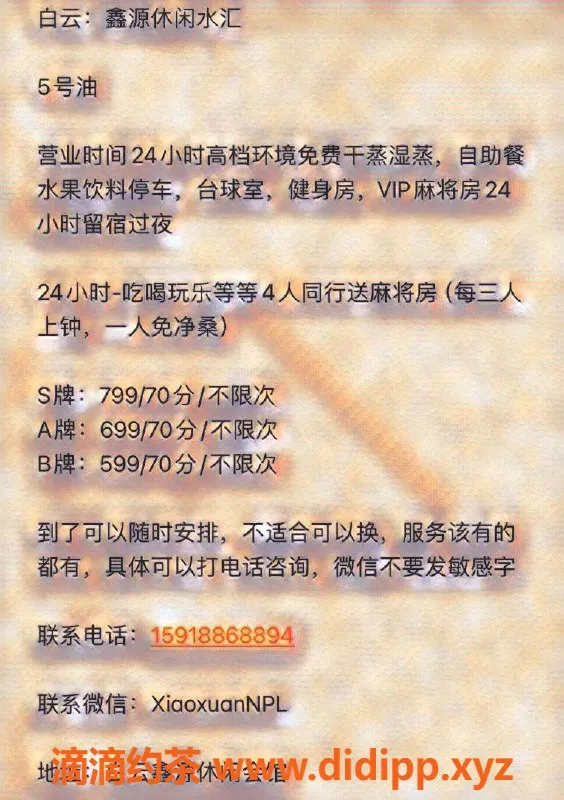 广州spa会所-广州鑫源会所，560元享VIP麻将房