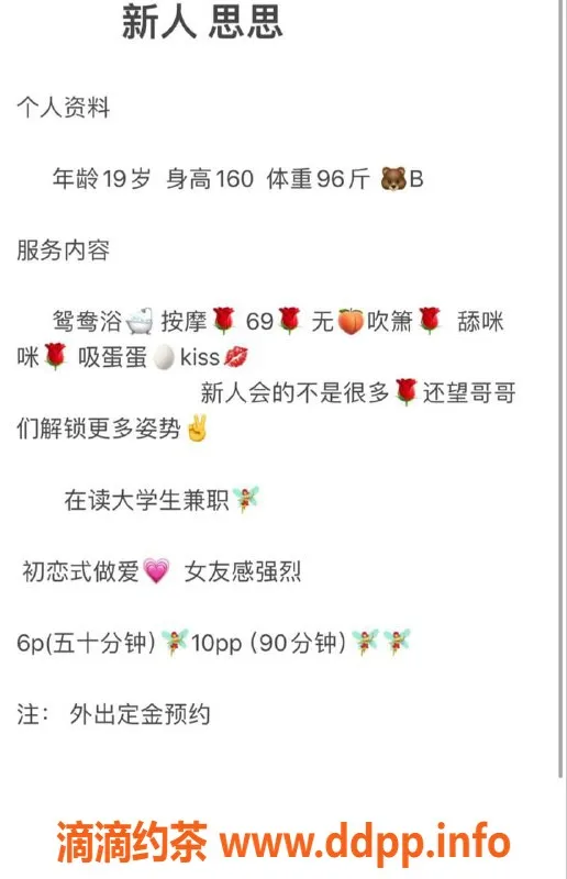 成都楼凤-武侯区思思：160cm、90斤、B+胸，服务态度佳