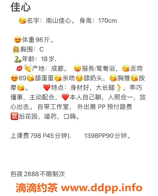 深圳楼凤-南山佳心，千元以下新人，价格798起