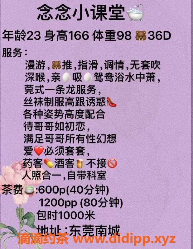 东莞楼凤-南城念念，超值服务只需600起