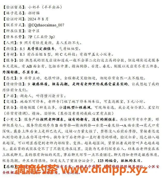 重庆楼凤-重庆渝中招财猫，自营顶级颜值服务