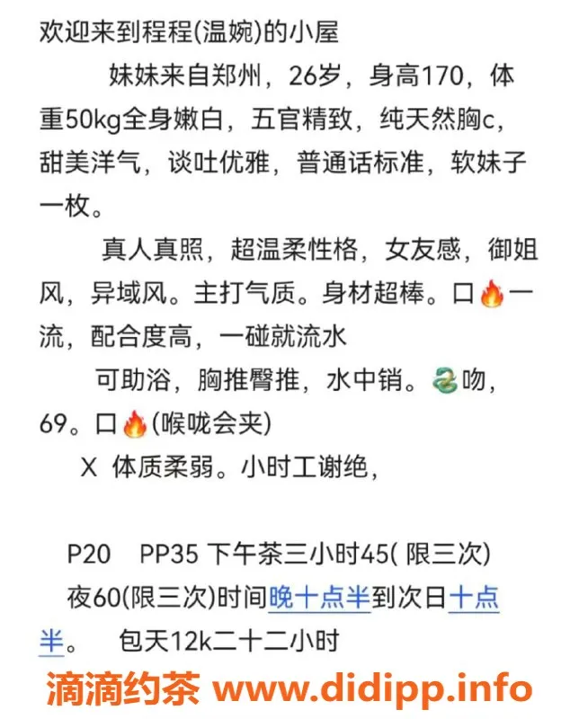 北京楼凤-望京嫩妹程程，内衣批发20Z起