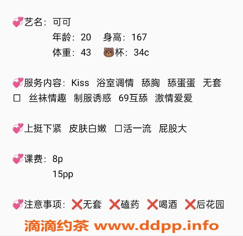 东莞楼凤-南城可可，优质服务P/800 PP/1500