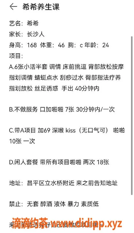 北京楼凤-希希 昌平立水桥视频认证 小中大服务