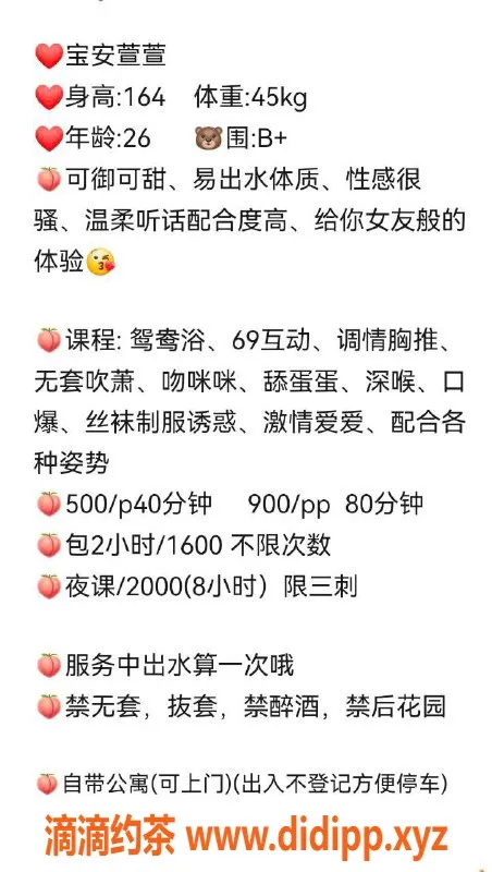 深圳楼凤-宝安萱萱，评分8.7，500P，制服服务等你体验