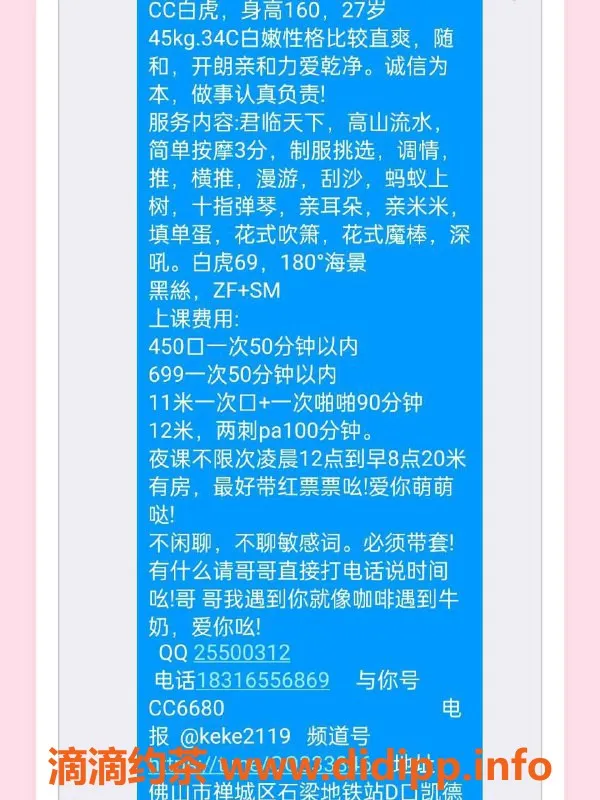 佛山楼凤-禅城CC，450元优质服务，已验证！