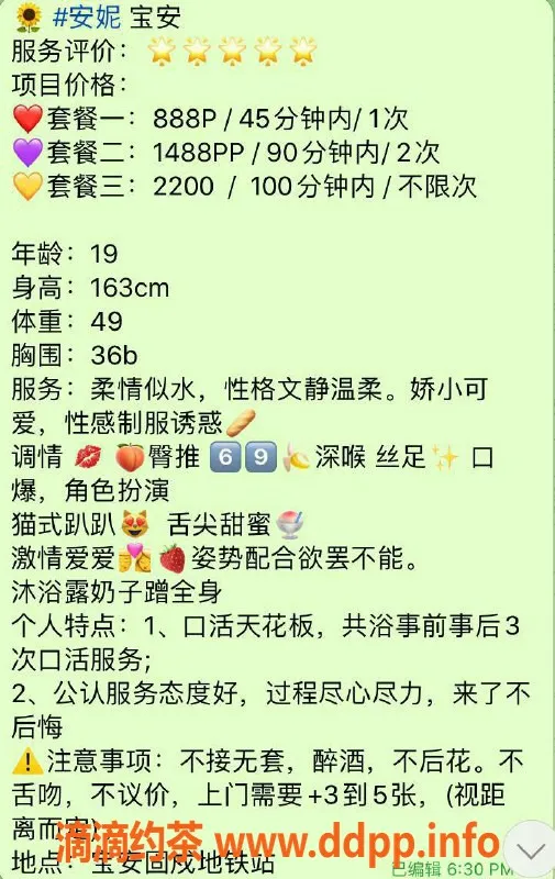 深圳楼凤-宝安小安妮，163cm B罩杯，888起步，超值体验