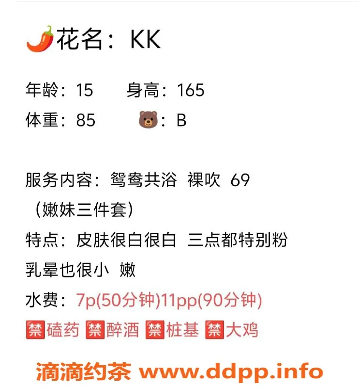 成都楼凤资源信息,成都#KK，165cm，90斤，嫩妹三件套，超高颜值