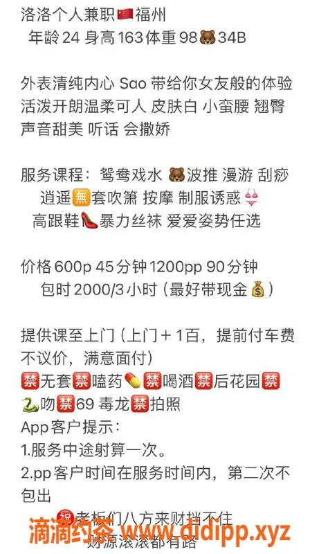 福州楼凤资源信息,鼓楼区新人洛洛，白皙制服美女，600元起