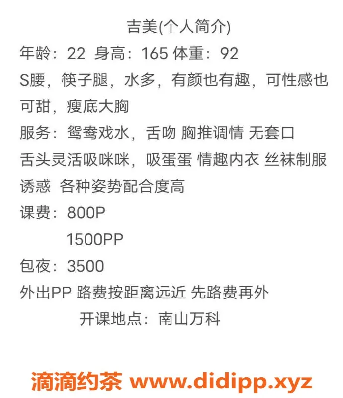 深圳楼凤-福田性感尤物吉美，168cm 34B，800享受！