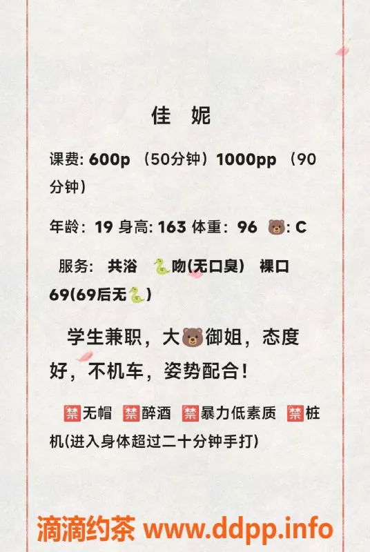 成都楼凤-成都兼职嫩妹佳妮，19岁，身高163，600元服务体验